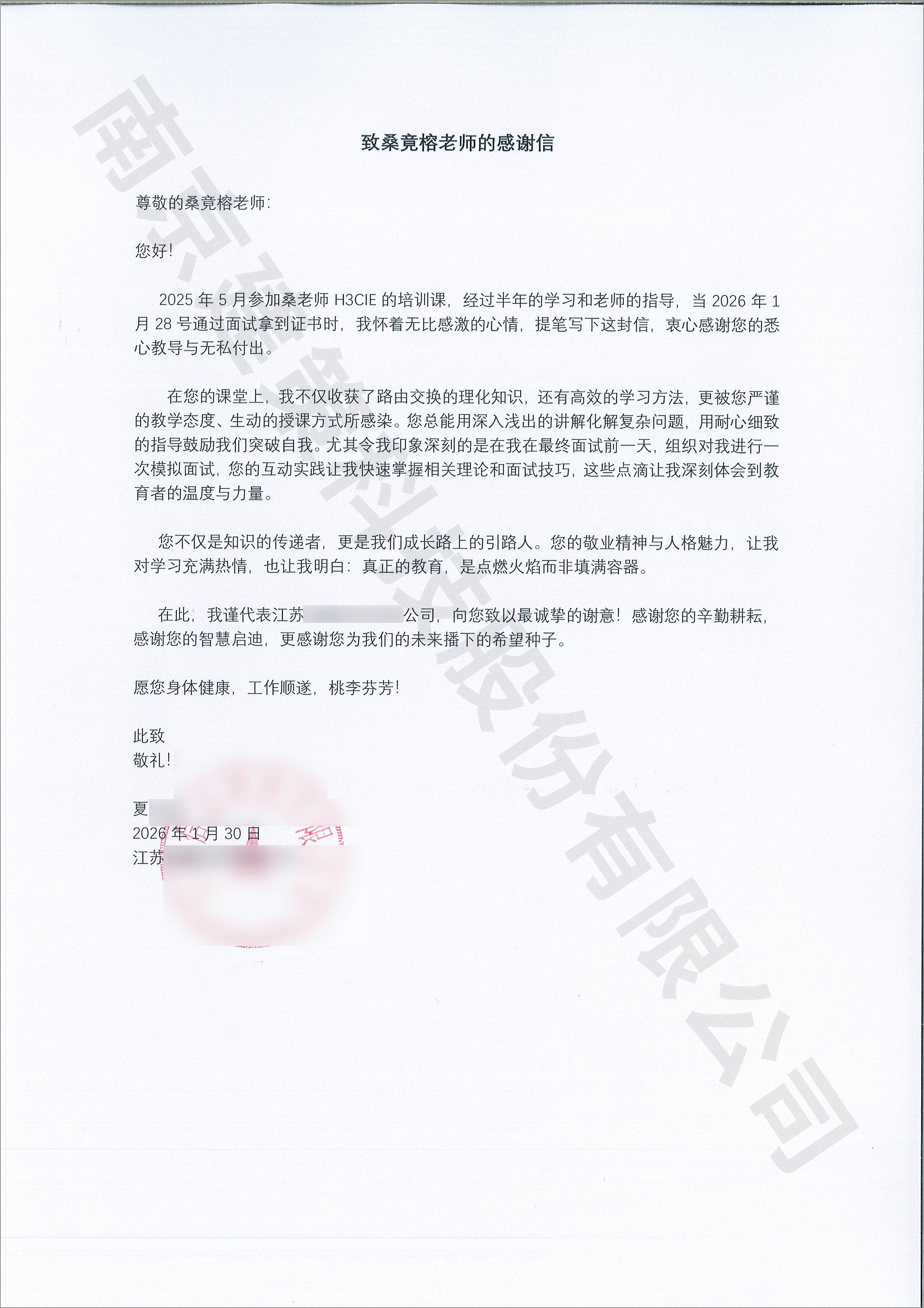 夏開成感謝信.jpg